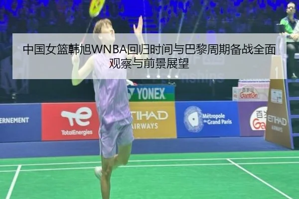 zhong-guo-nv-lan-han-xu-hui-gui-shi-jian-yu-ba-li-zhou-qi-bei-zhan-quan-mian-guan-cha-yu-qian-jing-zhan-wang-2-907.jpg
